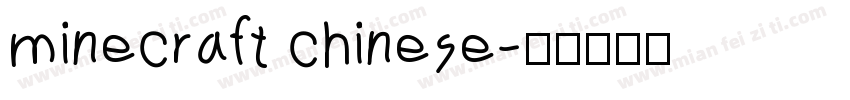 minecraft chinese字体转换